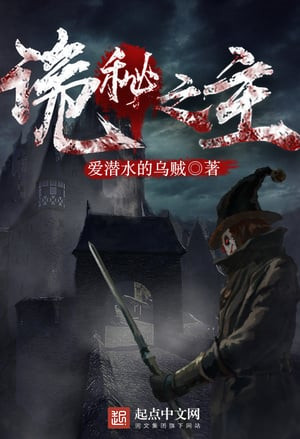 Lord of Mysteries cover